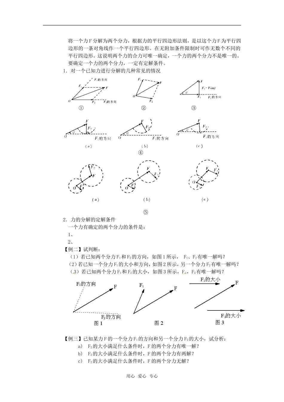 高中物理 2.6力的分解学案教学 教科版必修1_第2页