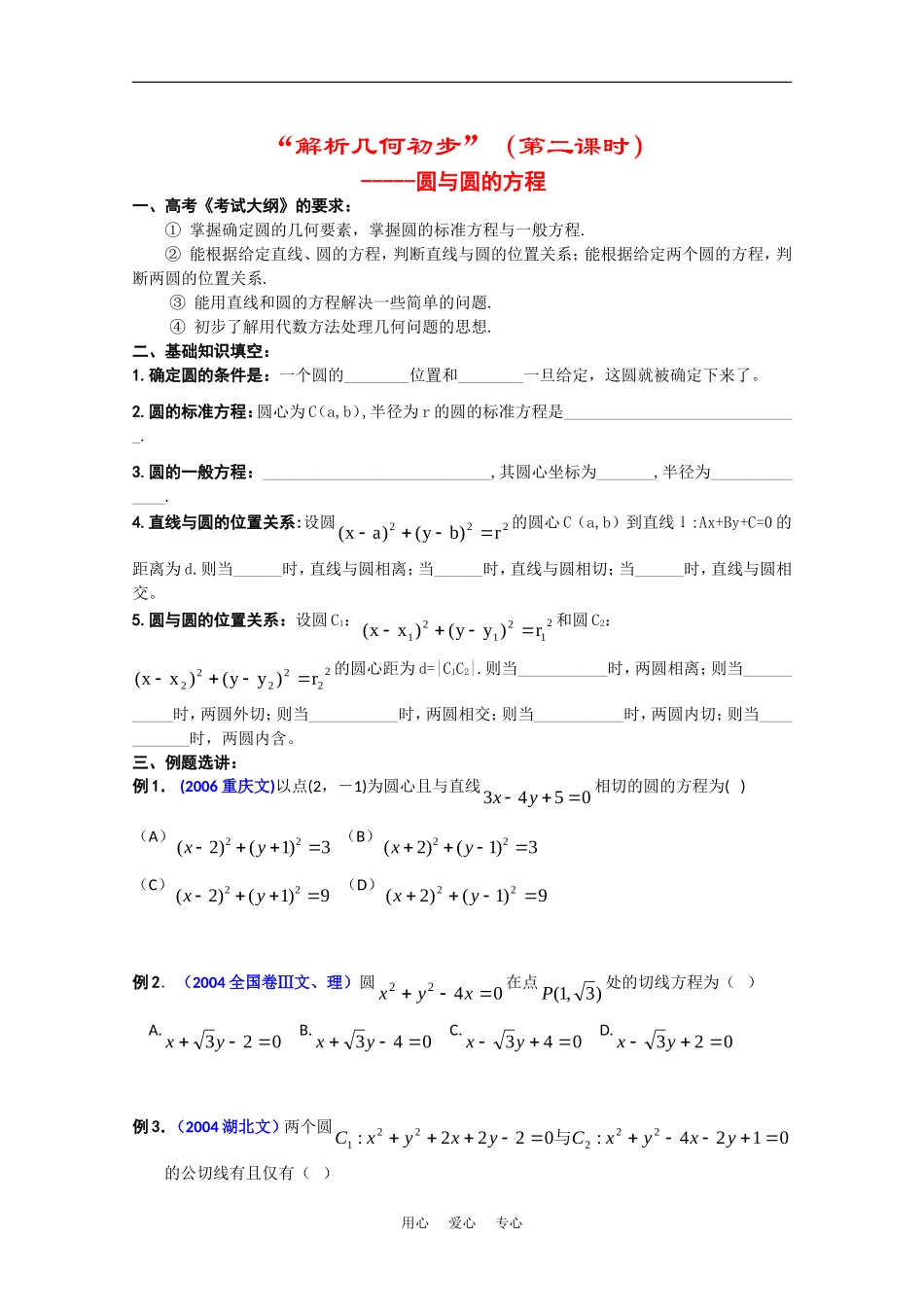 高中数学：7.1 解析几何初步2 学案湘教版必修3_第1页