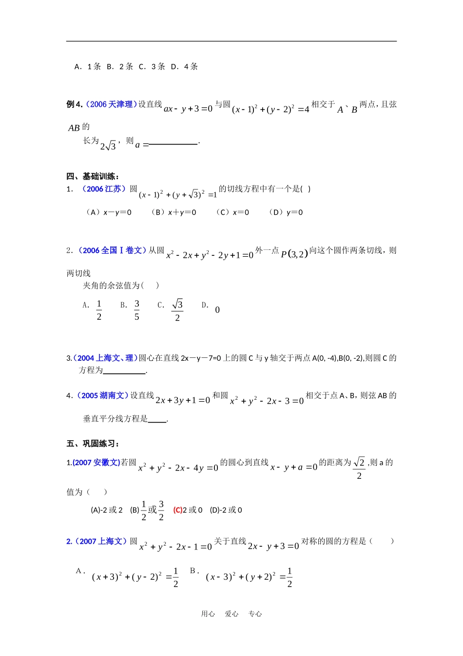 高中数学：7.1 解析几何初步2 学案湘教版必修3_第2页