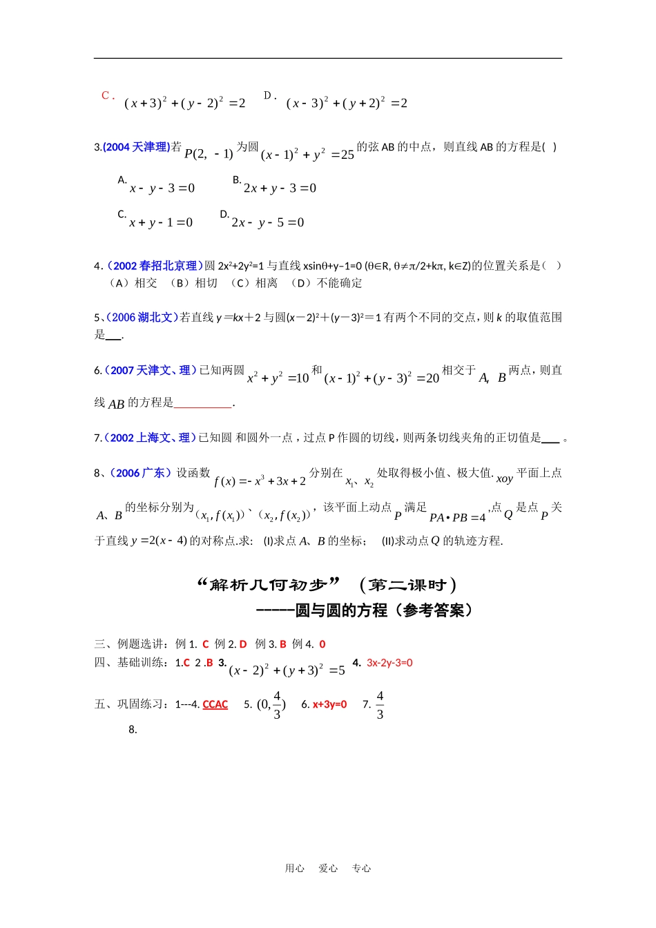 高中数学：7.1 解析几何初步2 学案湘教版必修3_第3页