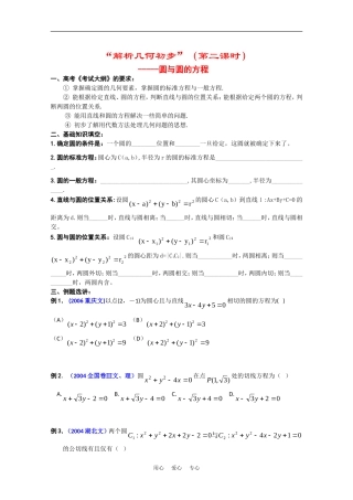 高中数学：7.1 解析几何初步2 学案湘教版必修3