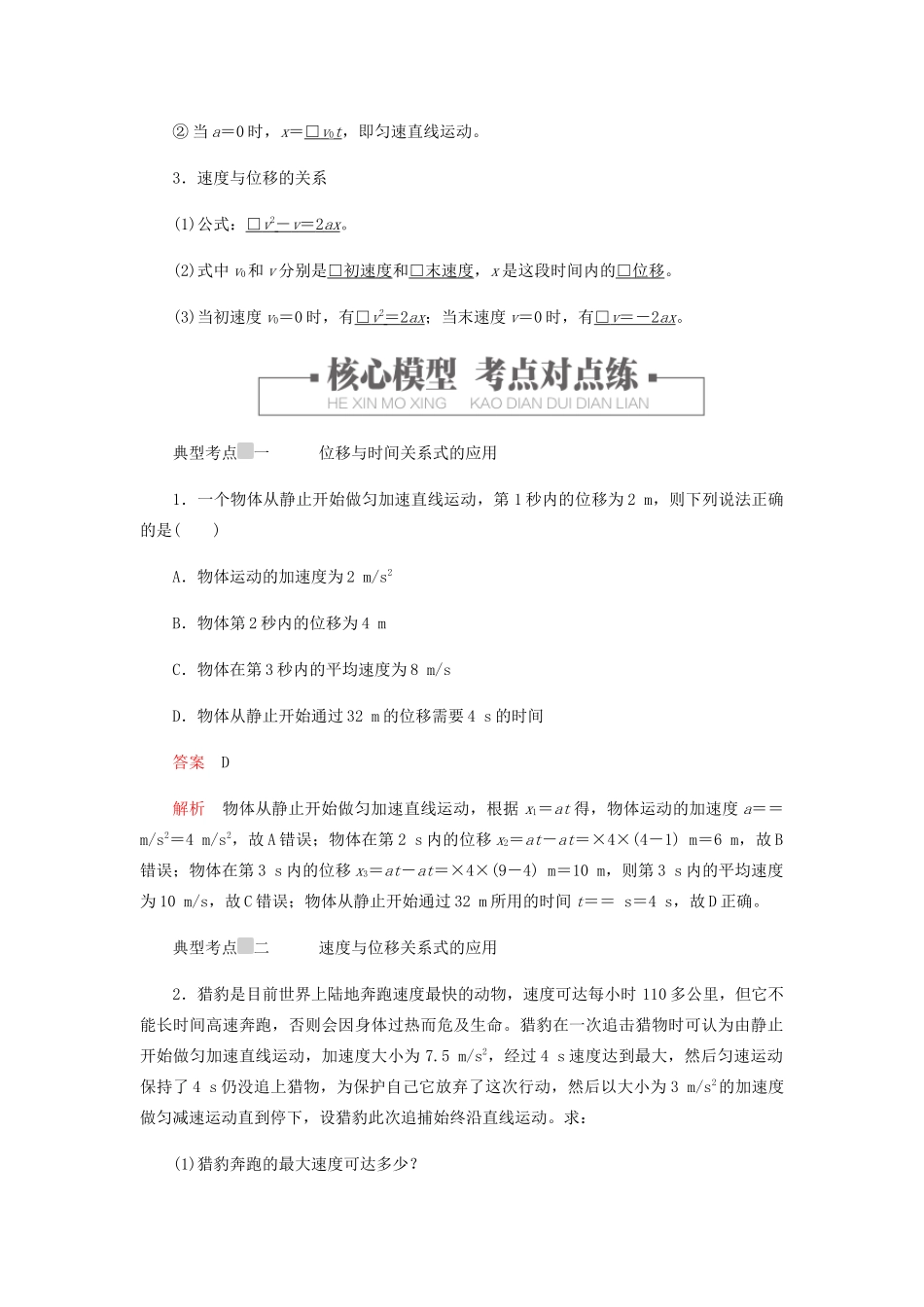 高中物理 2.3 匀变速直线运动的位移与时间的关系学案 新人教版必修第一册-新人教版高一第一册物理学案_第2页