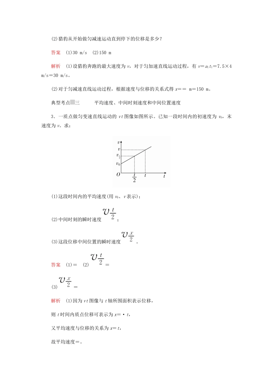 高中物理 2.3 匀变速直线运动的位移与时间的关系学案 新人教版必修第一册-新人教版高一第一册物理学案_第3页