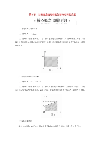 高中物理 2.3 匀变速直线运动的位移与时间的关系学案 新人教版必修第一册-新人教版高一第一册物理学案