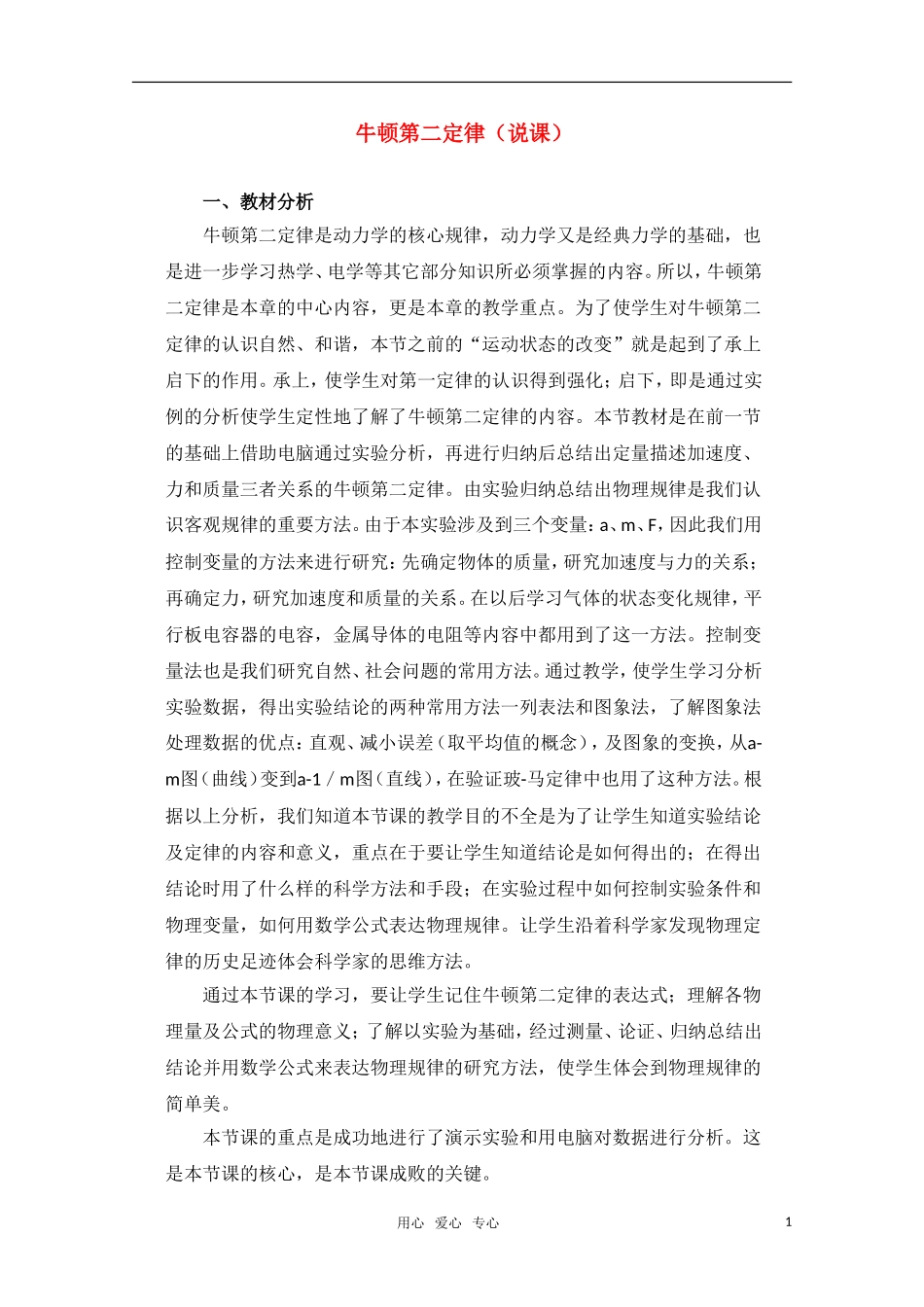 高中物理 4.3《牛顿第二定律》相关素材（新人教必修1）_第1页