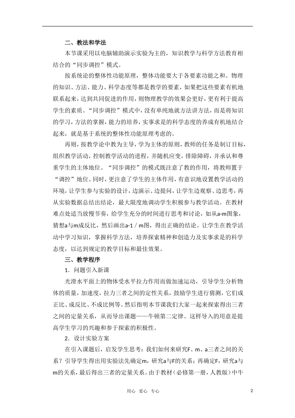 高中物理 4.3《牛顿第二定律》相关素材（新人教必修1）_第2页