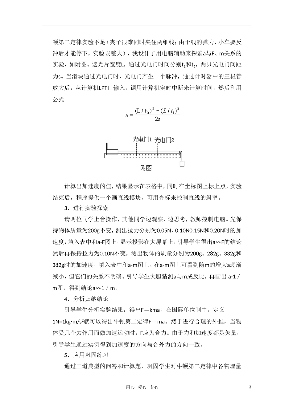 高中物理 4.3《牛顿第二定律》相关素材（新人教必修1）_第3页
