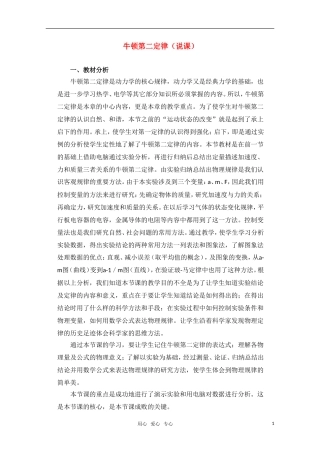 高中物理 4.3《牛顿第二定律》相关素材（新人教必修1）