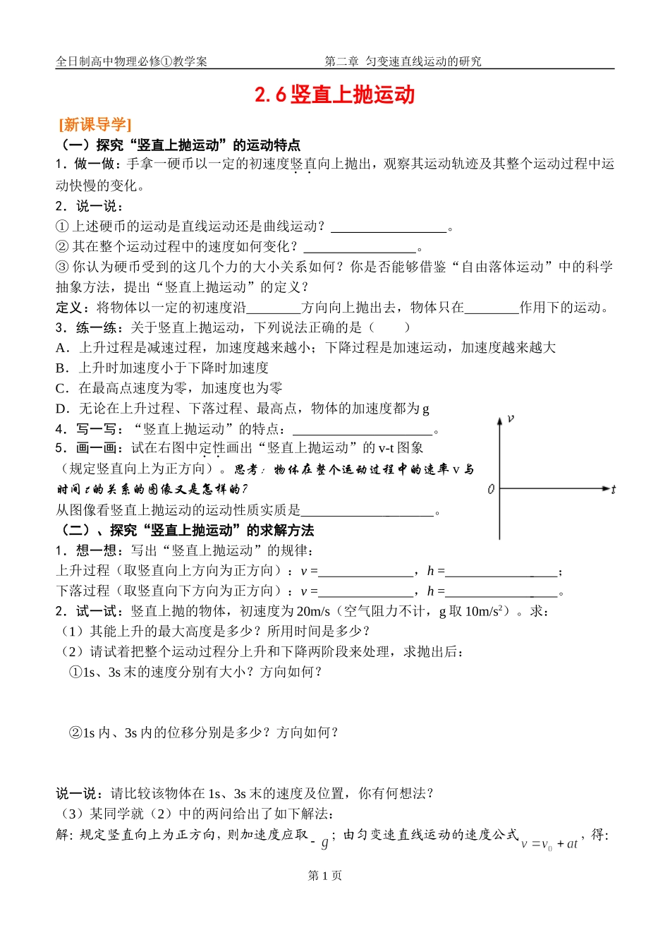 高中物理 2.6竖直上抛运动 教学案_第1页