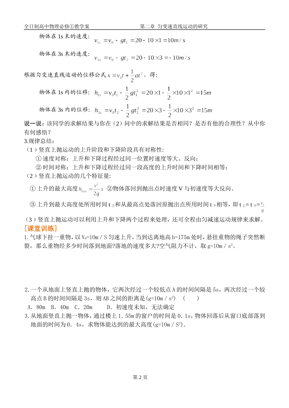 高中物理 2.6竖直上抛运动 教学案_第2页
