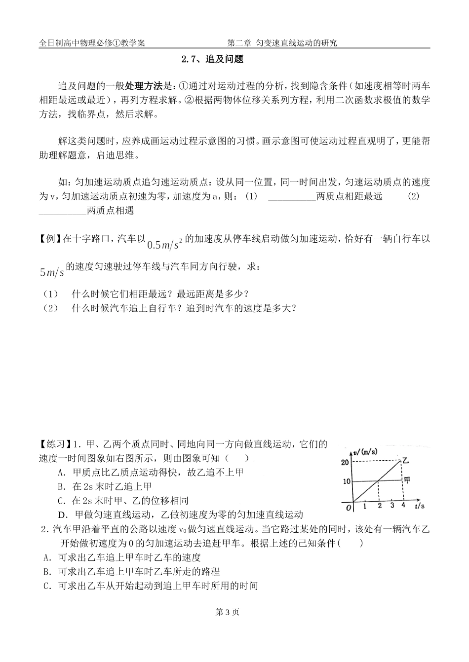 高中物理 2.6竖直上抛运动 教学案_第3页