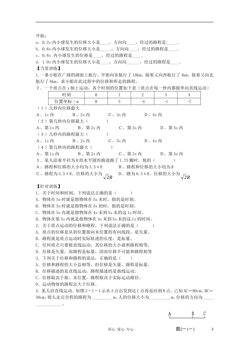 高中物理 1.2时间和位移学案 新人教版必修1_第2页