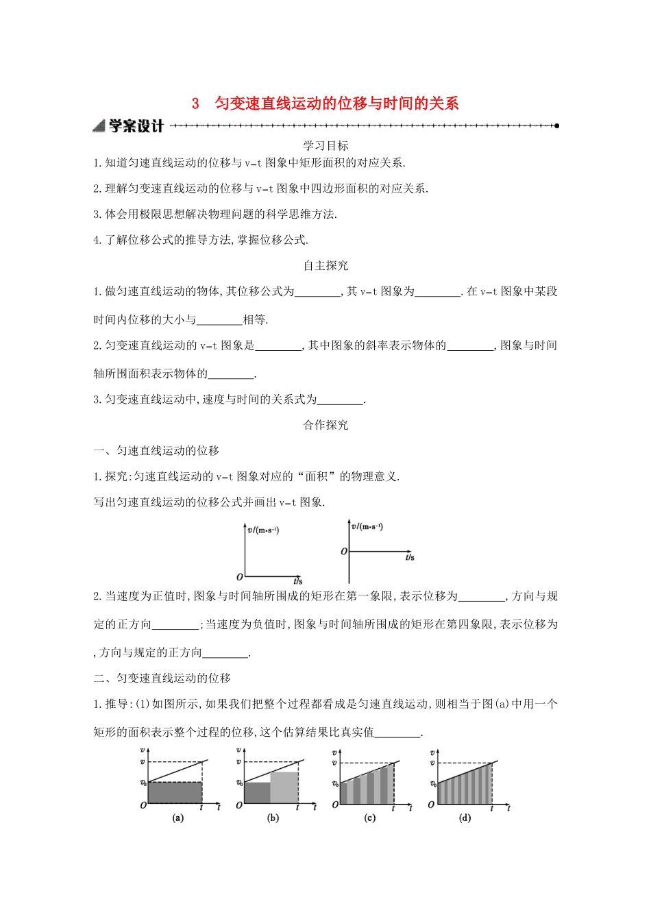 高中物理 2.3 匀变速直线运动的位移与时间的关系学案（含解析）新人教版必修1-新人教版高中必修1物理学案_第1页