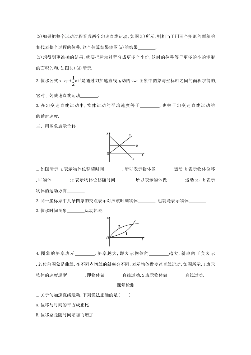 高中物理 2.3 匀变速直线运动的位移与时间的关系学案（含解析）新人教版必修1-新人教版高中必修1物理学案_第2页