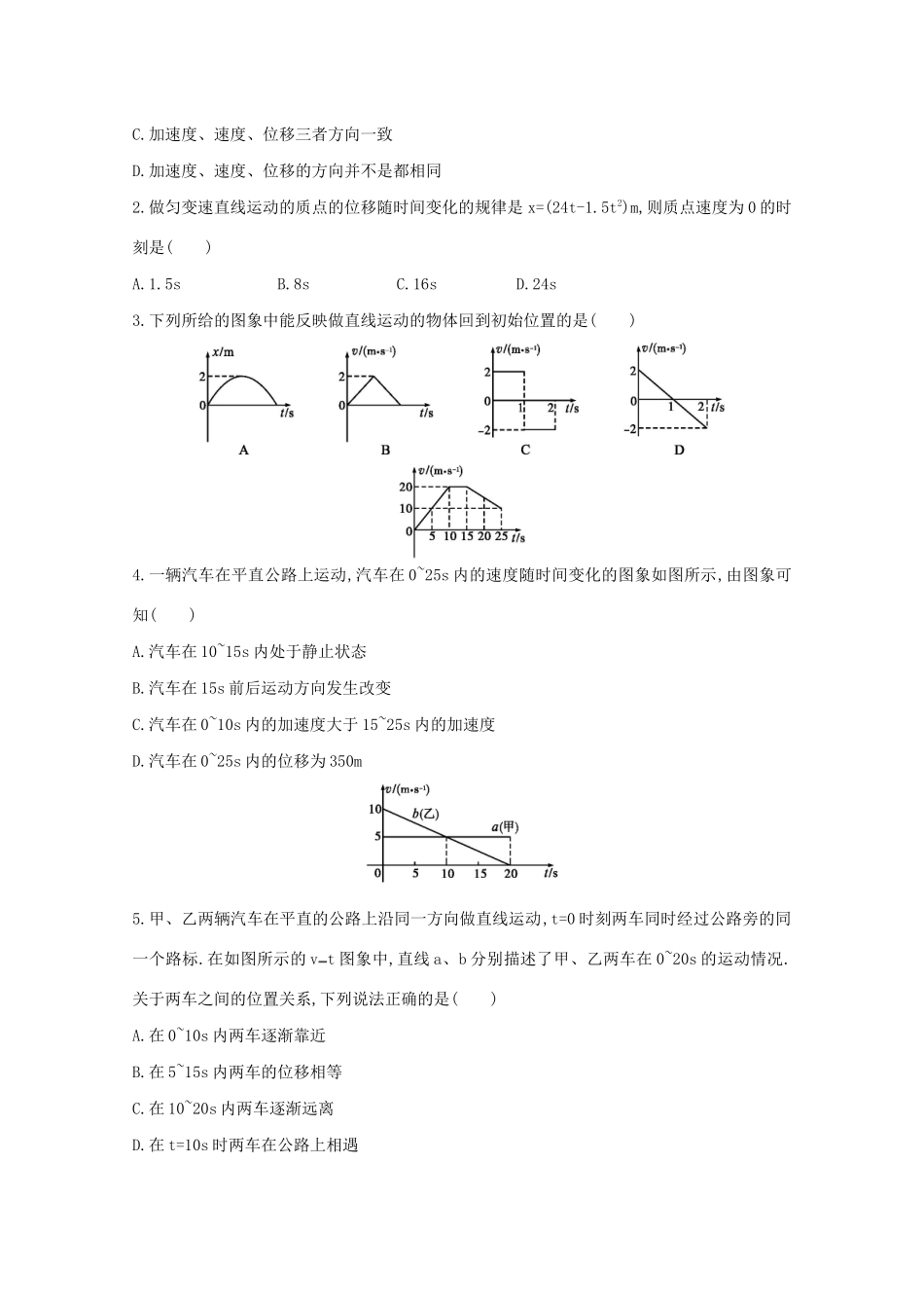 高中物理 2.3 匀变速直线运动的位移与时间的关系学案（含解析）新人教版必修1-新人教版高中必修1物理学案_第3页