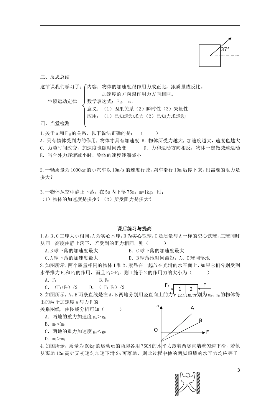 高中物理 4.3《牛顿第二定律》学案11 新人教版必修1_第3页