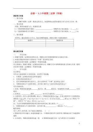 高中物理 4.3《牛顿第二定律》学案11 新人教版必修1