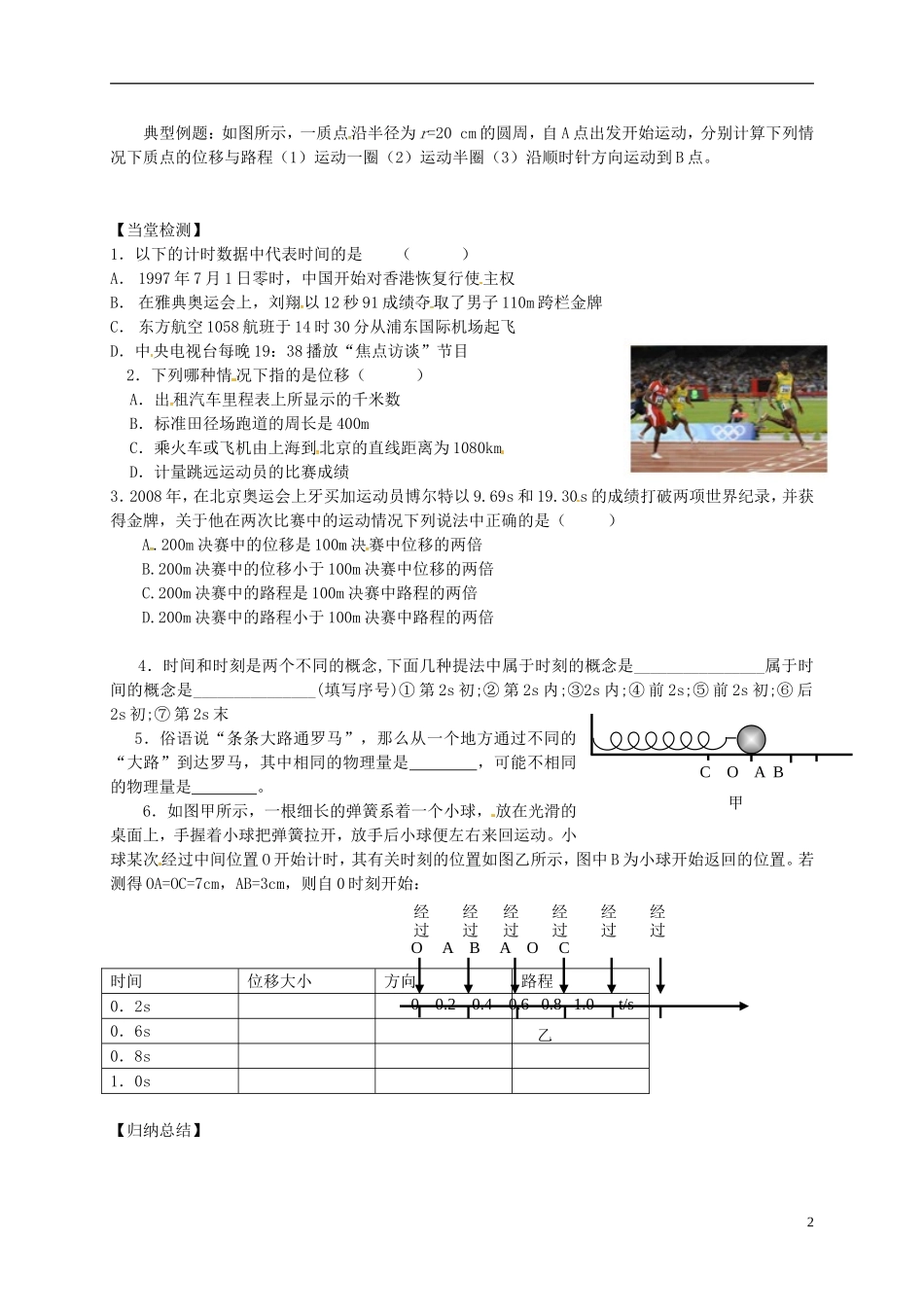 高中物理 1.2时间和位移学案 新人教版必修1-新人教版高一必修1物理学案_第2页
