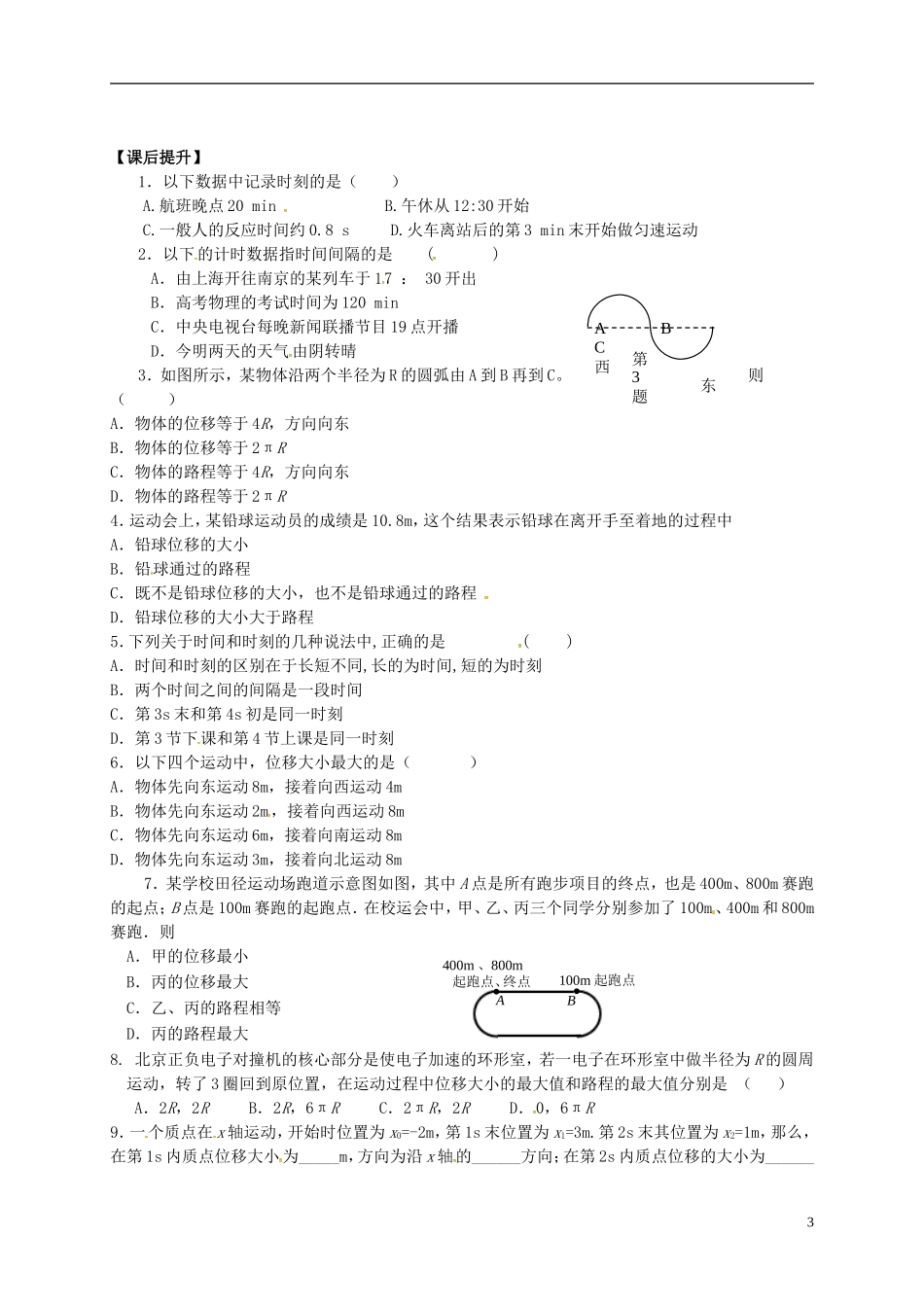 高中物理 1.2时间和位移学案 新人教版必修1-新人教版高一必修1物理学案_第3页