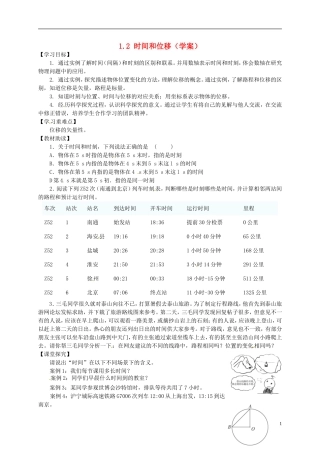 高中物理 1.2时间和位移学案 新人教版必修1-新人教版高一必修1物理学案