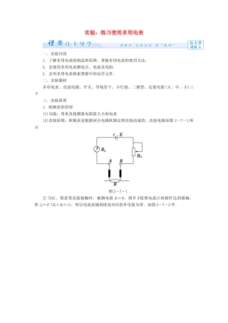 高中物理 2.7 学生实验 练习使用多用电表教案 教科版选修3-1-教科版高中选修3-1物理教案