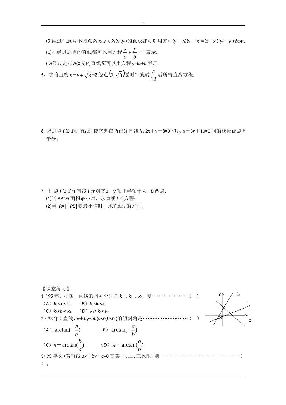 高中数学：7.2《直线的方程》学案（湘教版必修3）_第2页