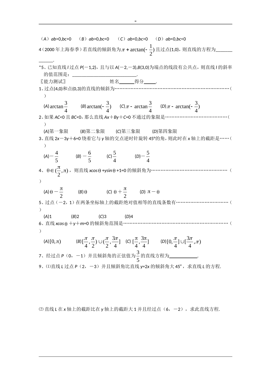 高中数学：7.2《直线的方程》学案（湘教版必修3）_第3页