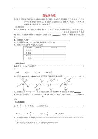 高中数学：7.2《直线的方程》学案（湘教版必修3）