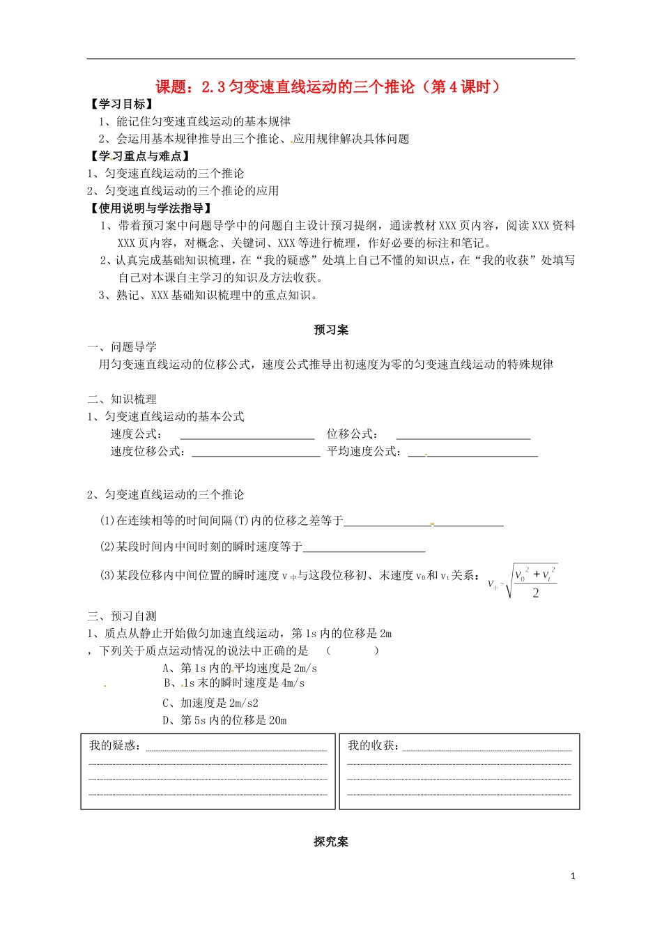 高中物理 2.3.4匀变速直线运动的两个推论导学案 粤教版必修1-粤教版高一必修1物理学案_第1页