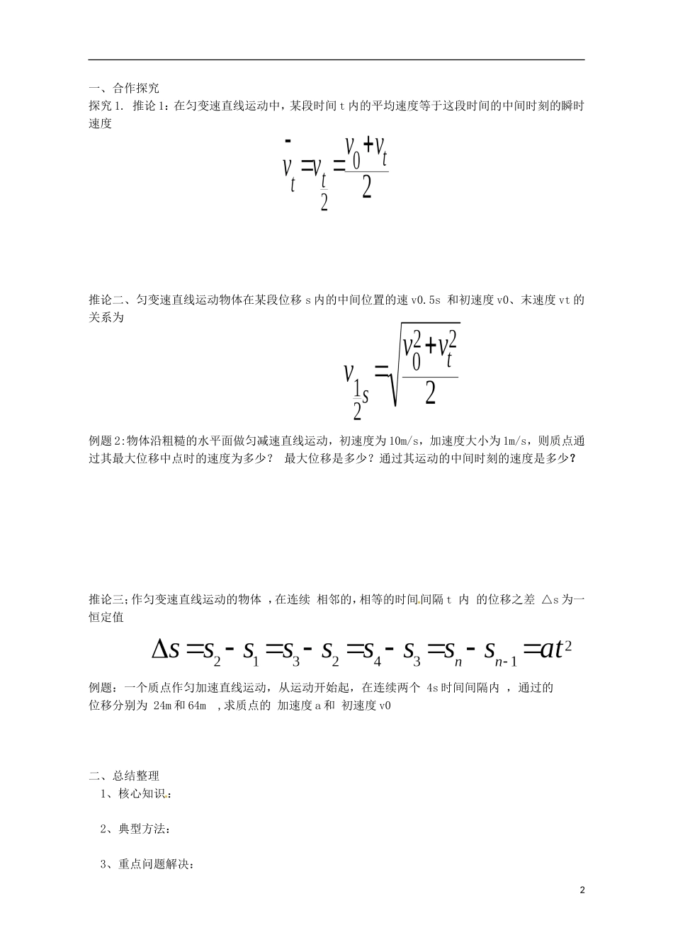 高中物理 2.3.4匀变速直线运动的两个推论导学案 粤教版必修1-粤教版高一必修1物理学案_第2页