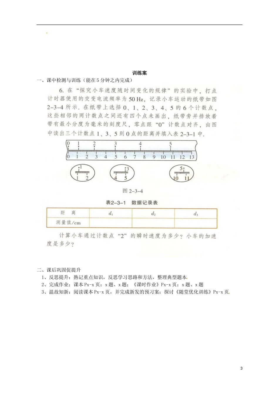 高中物理 2.3.4匀变速直线运动的两个推论导学案 粤教版必修1-粤教版高一必修1物理学案_第3页