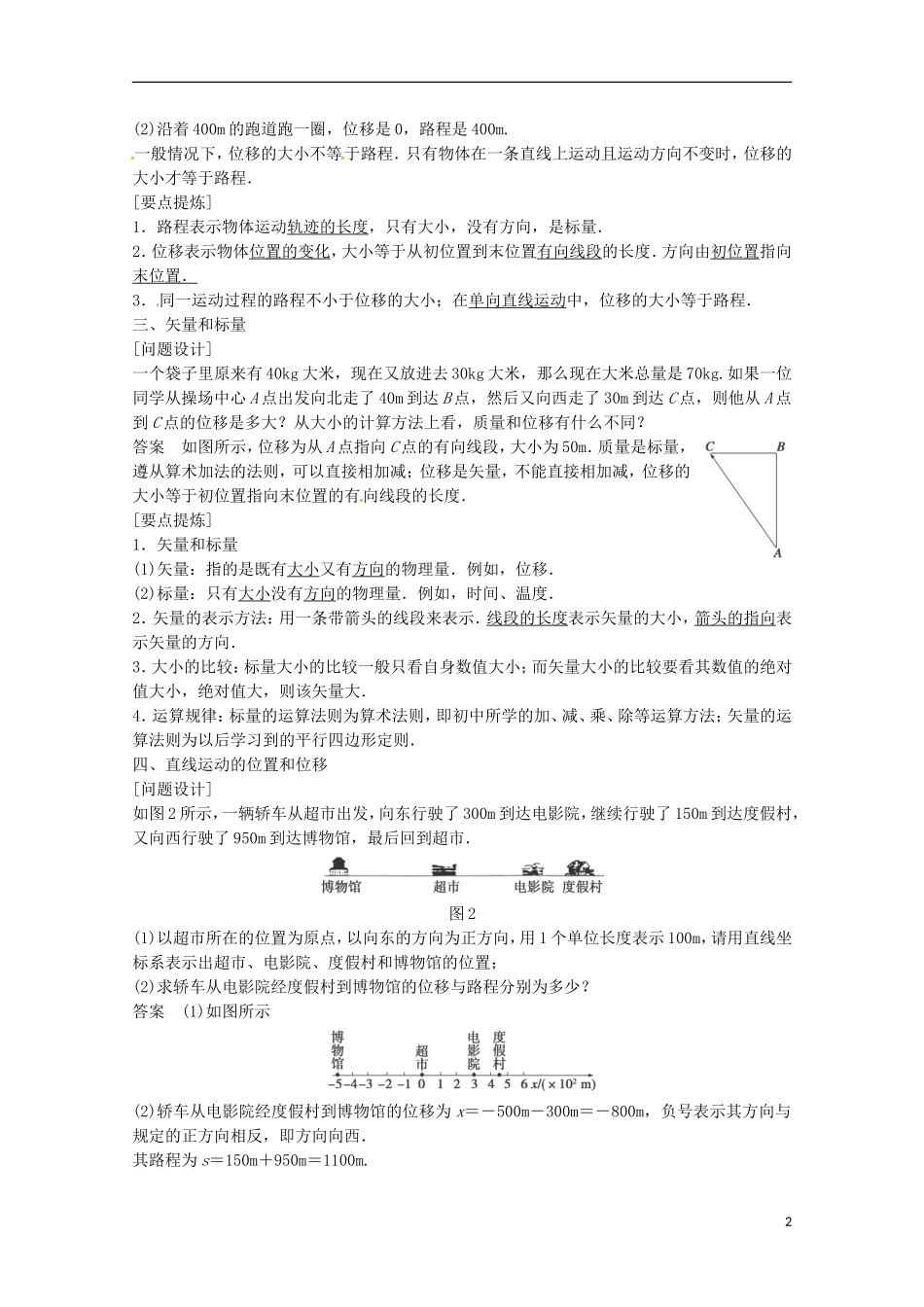 高中物理 1.2时间和位移学案检测 新人教版必修1-新人教版高一必修1物理学案_第2页