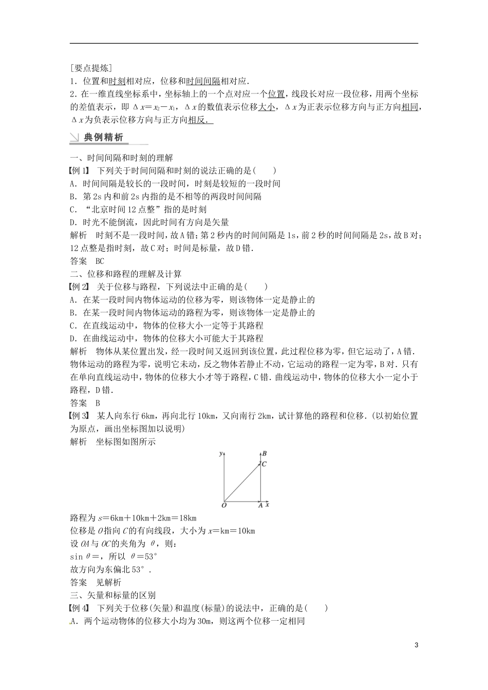 高中物理 1.2时间和位移学案检测 新人教版必修1-新人教版高一必修1物理学案_第3页