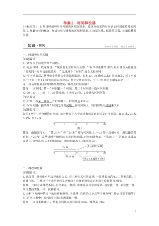 高中物理 1.2时间和位移学案检测 新人教版必修1-新人教版高一必修1物理学案