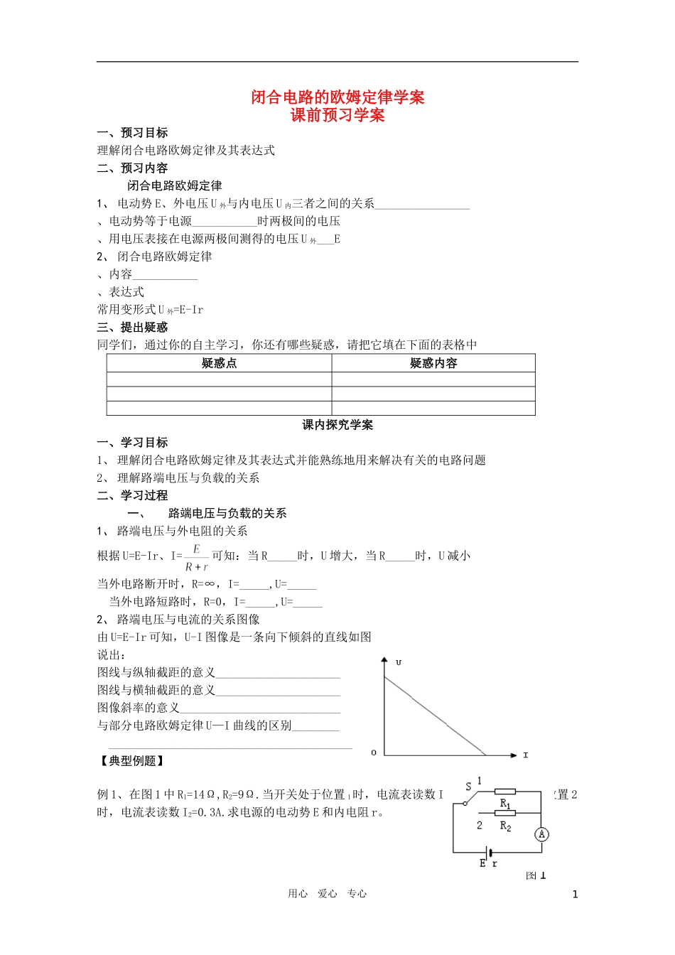 高中物理 2.7《闭合电路的欧姆定律》学案 新人教版_第1页