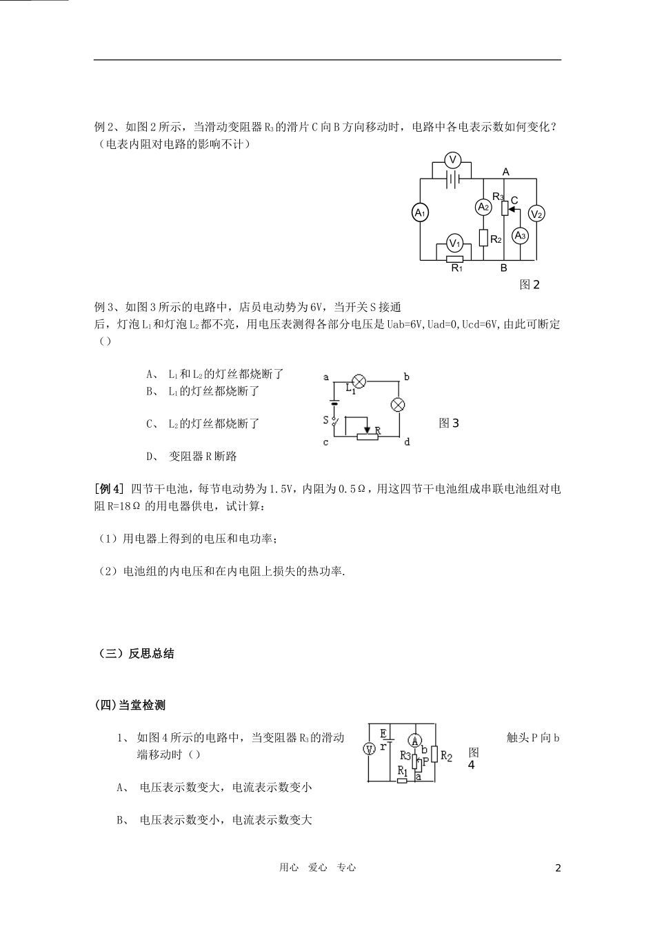 高中物理 2.7《闭合电路的欧姆定律》学案 新人教版_第2页