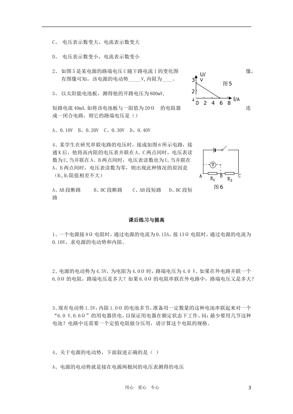 高中物理 2.7《闭合电路的欧姆定律》学案 新人教版_第3页