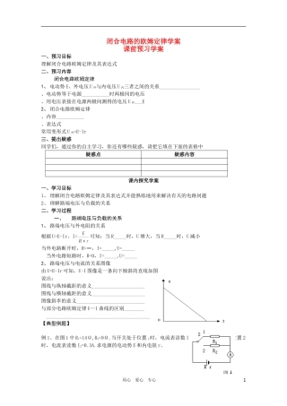 高中物理 2.7《闭合电路的欧姆定律》学案 新人教版