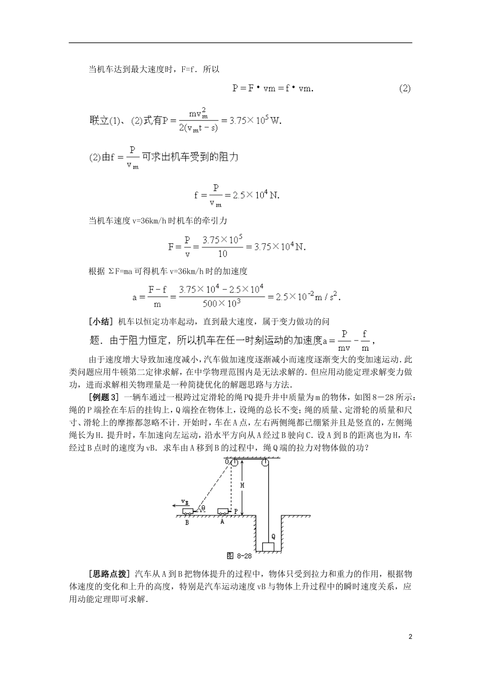 高中物理 4.3《探究外力做功与物体动能变化的关系》学案 粤教版必修2_第2页