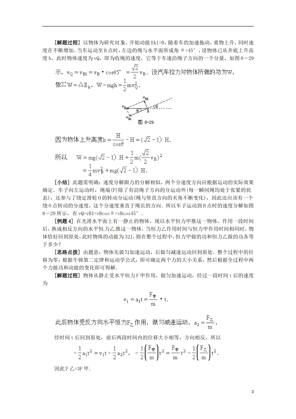 高中物理 4.3《探究外力做功与物体动能变化的关系》学案 粤教版必修2_第3页