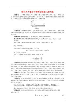 高中物理 4.3《探究外力做功与物体动能变化的关系》学案 粤教版必修2