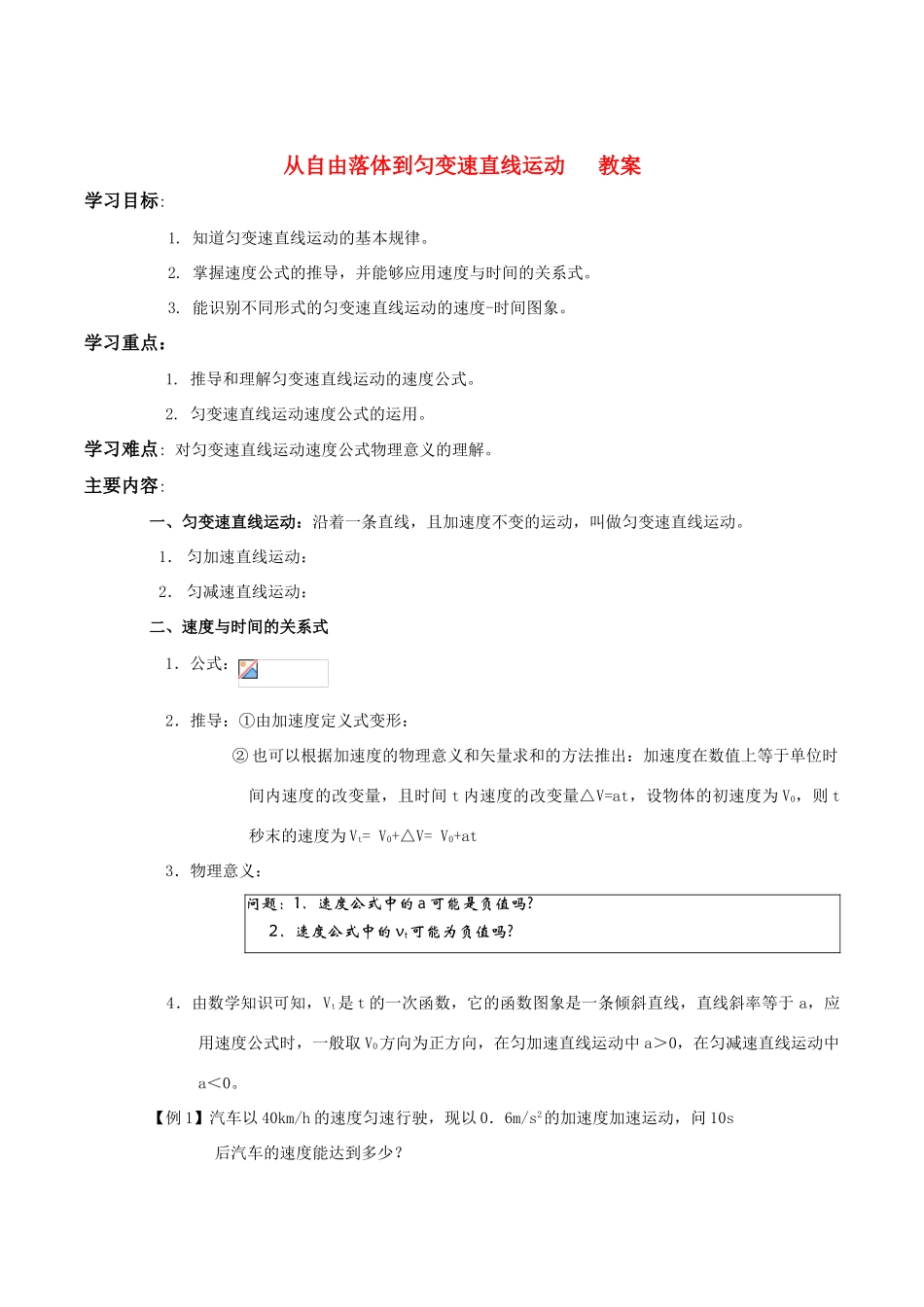 高中物理 2.3《从自由落体到匀变速直线运动》教案 粤教版必修1_第1页