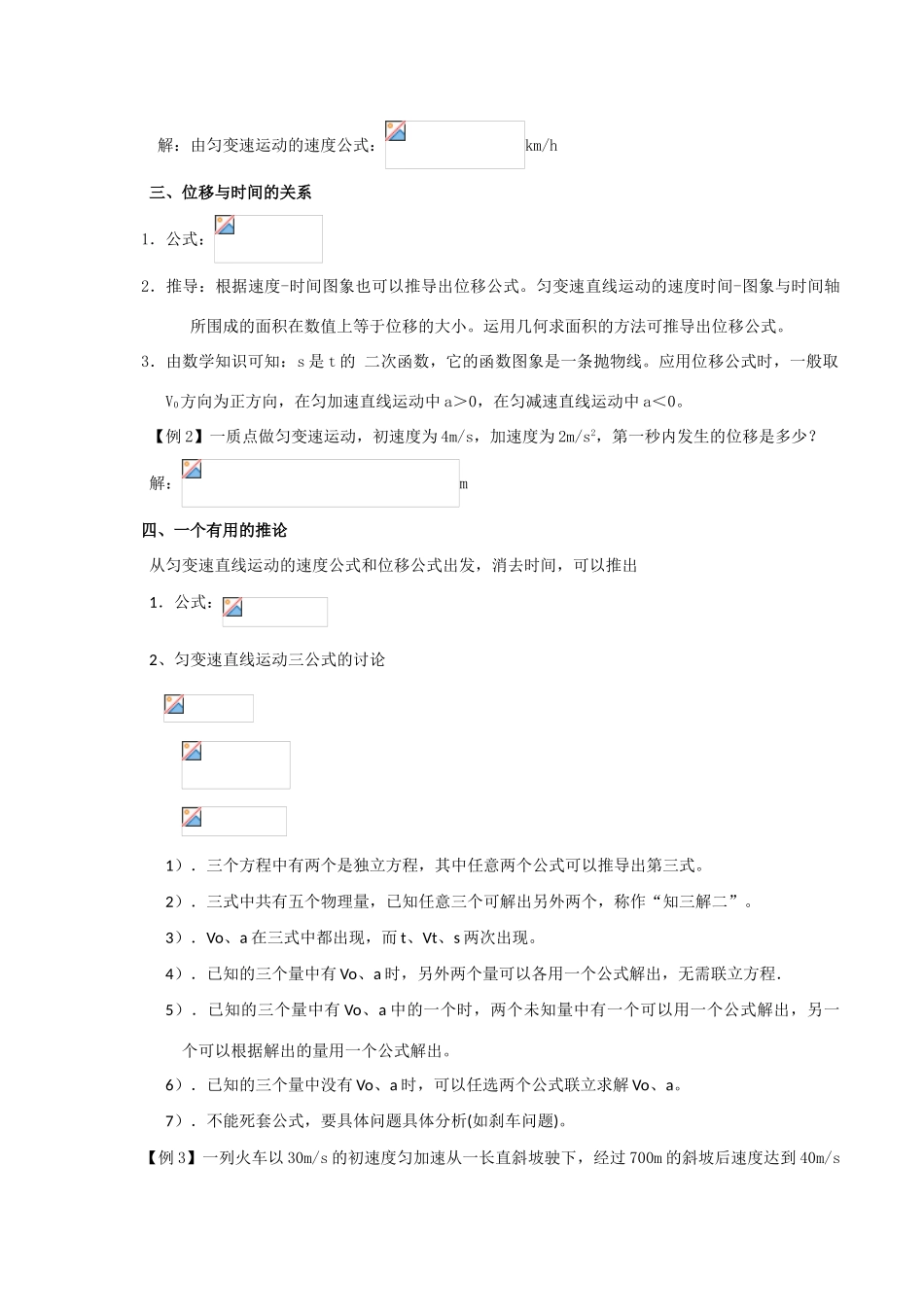 高中物理 2.3《从自由落体到匀变速直线运动》教案 粤教版必修1_第2页