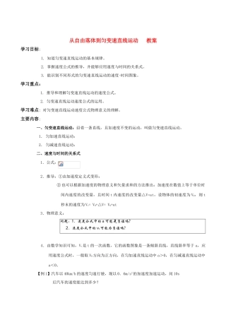 高中物理 2.3《从自由落体到匀变速直线运动》教案 粤教版必修1