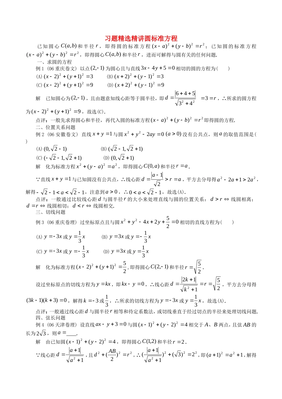 高中数学：7.3《圆的方程》素材湘教版必修3_第1页