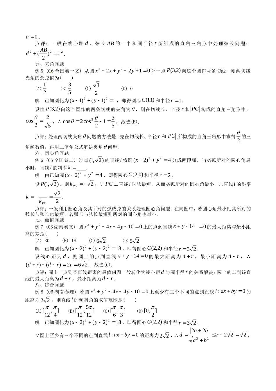 高中数学：7.3《圆的方程》素材湘教版必修3_第2页