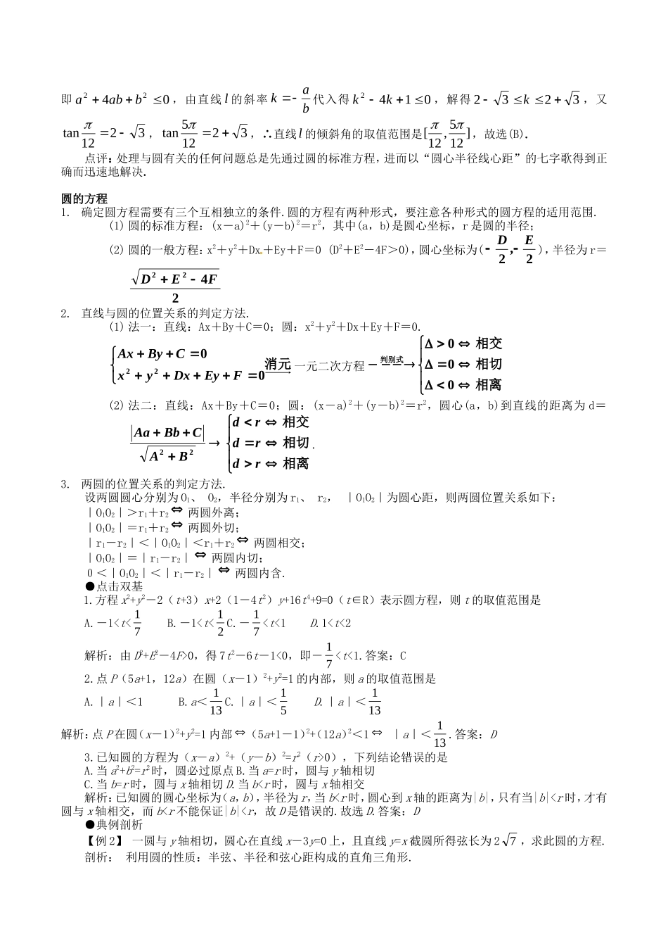 高中数学：7.3《圆的方程》素材湘教版必修3_第3页