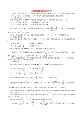 高中数学：7.3《圆的方程》素材湘教版必修3