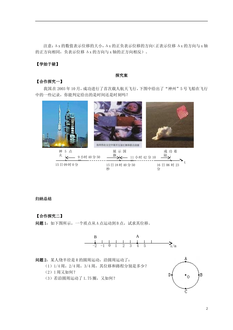 高中物理 1.2位移和时间导学案 新人教版必修1-新人教版高一必修1物理学案_第2页