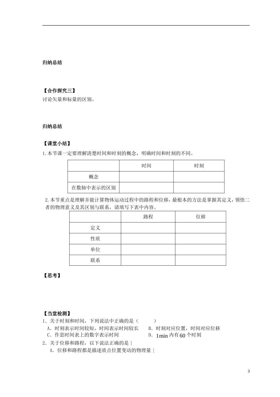 高中物理 1.2位移和时间导学案 新人教版必修1-新人教版高一必修1物理学案_第3页